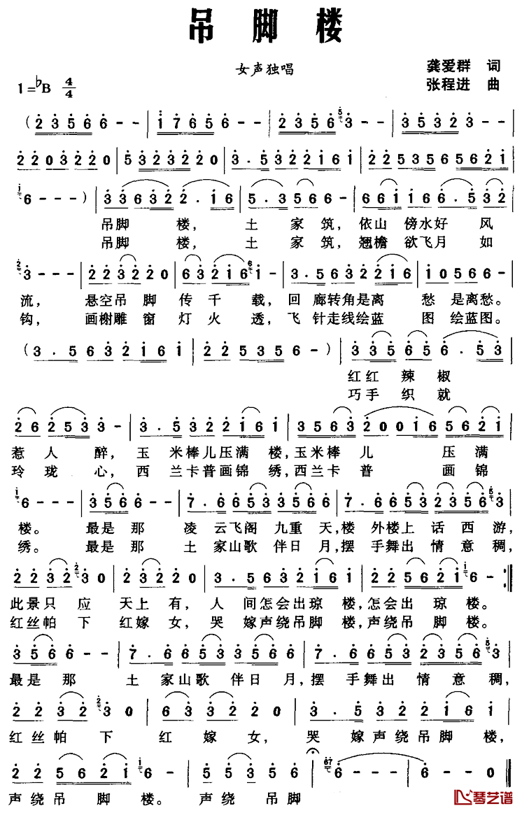 吊脚楼简谱_龚爱群词_张程进曲