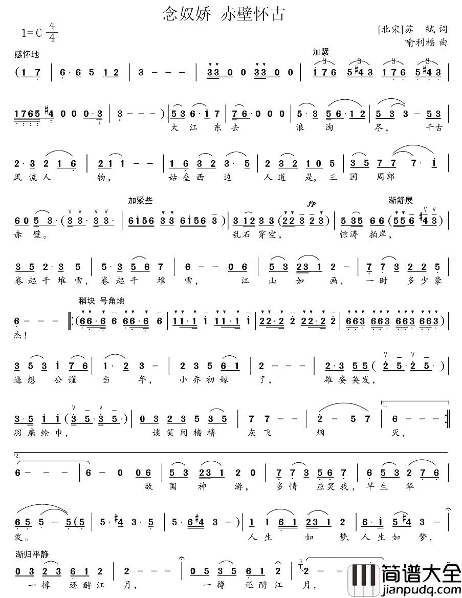 念奴娇·赤壁怀古简谱_[北宋]苏轼词_喻利福曲