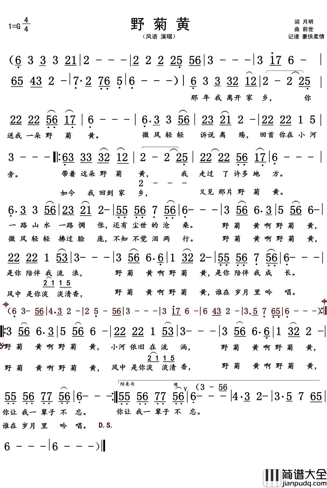 野菊黄简谱(歌词)_风语演唱__豪侠柔情曲谱