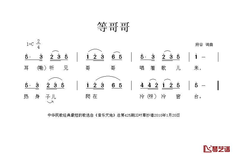 等哥哥简谱_府谷_词曲