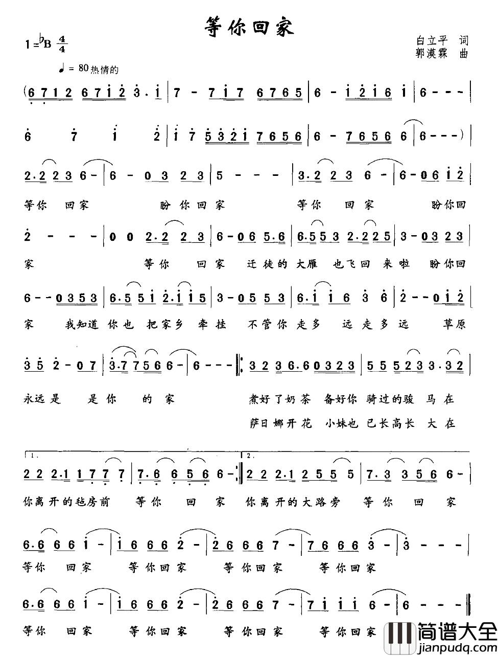 等你回家简谱_白立平词_郭漠霖曲