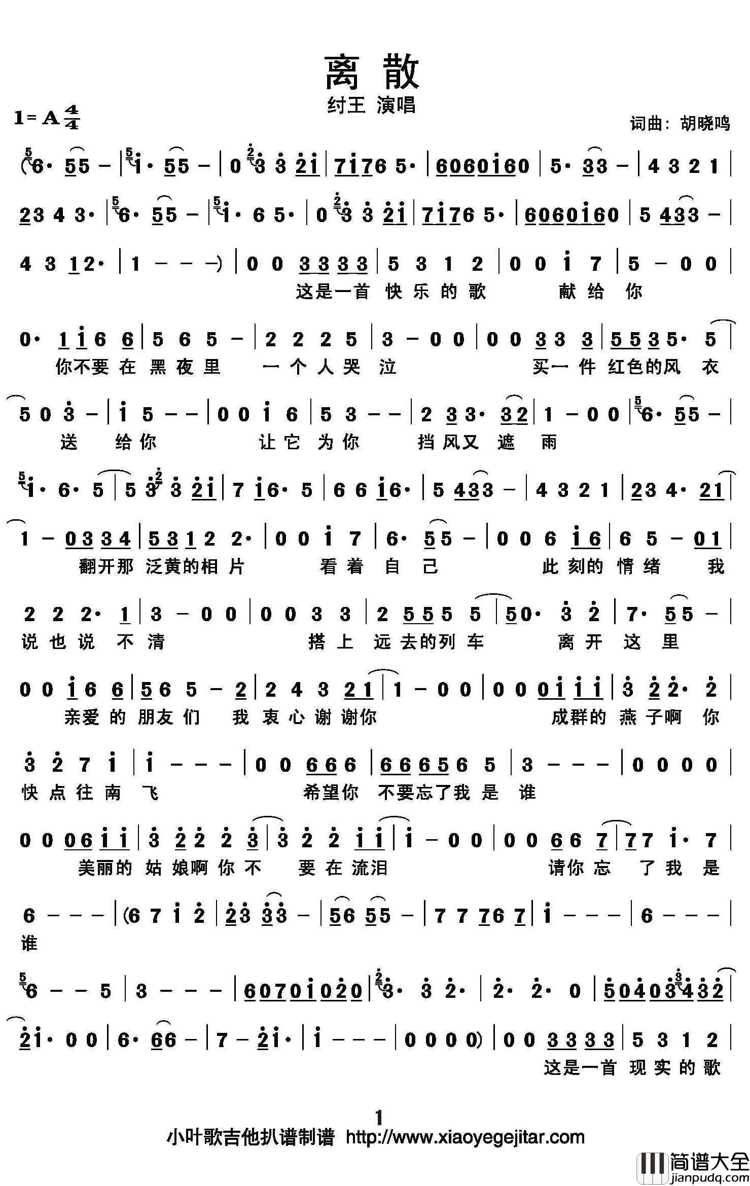 离散简谱(歌词)_纣王演唱_小叶歌曲谱