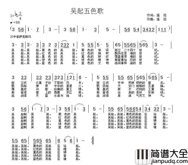 吴起五色歌简谱_又名：多彩的吴起