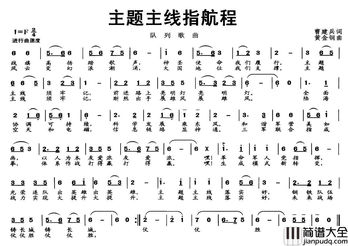 主题主线指航程简谱_队列歌曲