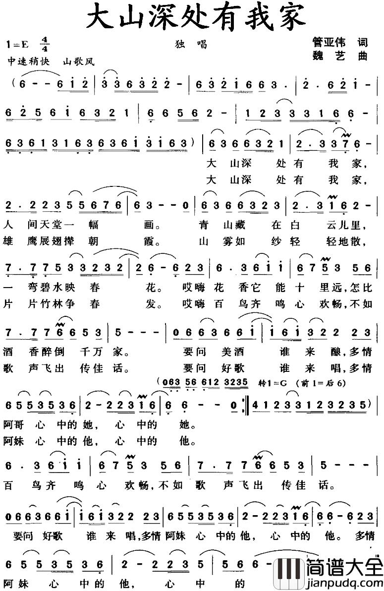 大山深处有我家简谱_管亚伟词/魏艺曲