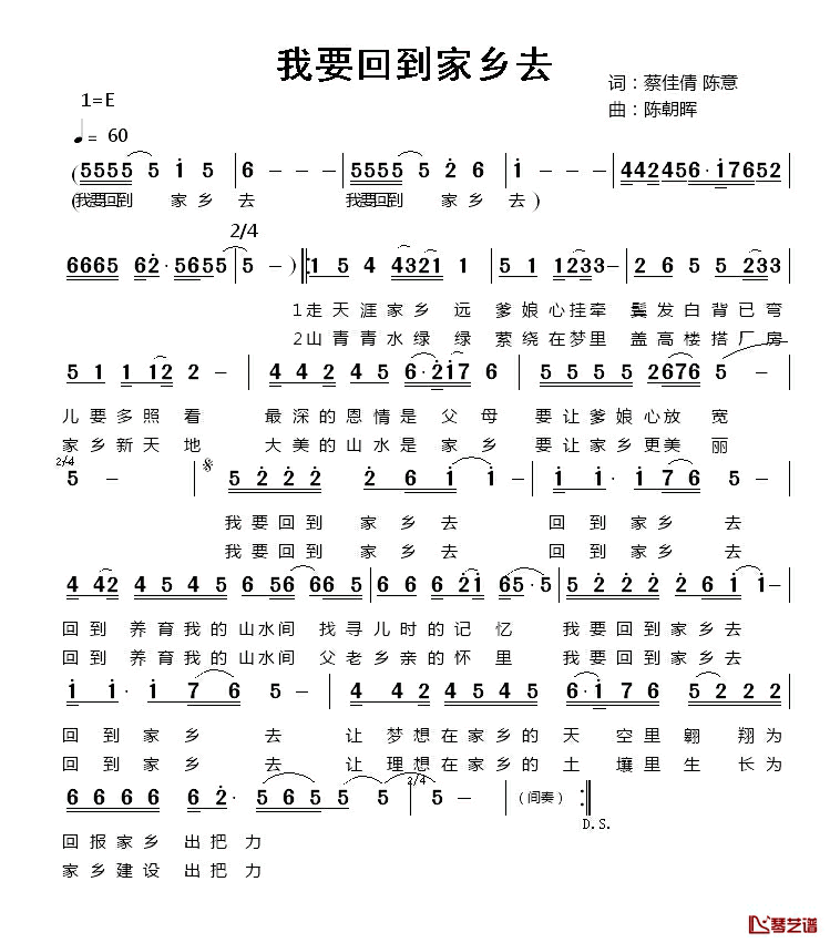 我要回到家乡去简谱_蔡佳倩词_陈意曲