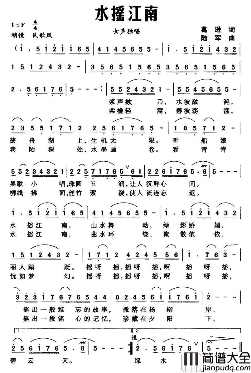 水摇江南简谱_葛逊词_陆军曲