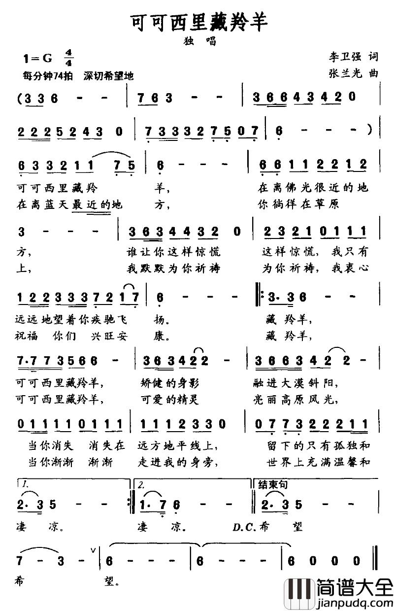 可可西里藏羚羊简谱_李卫强词_张兰光曲