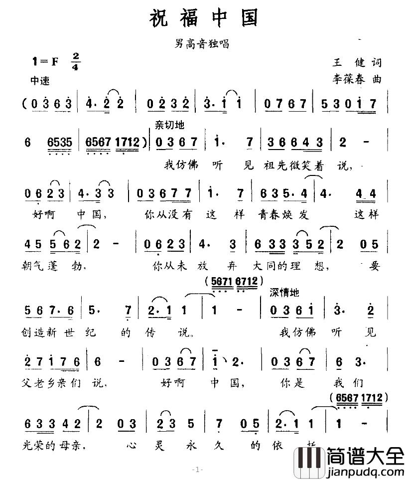 祝福中国简谱_王健词_李葆春曲