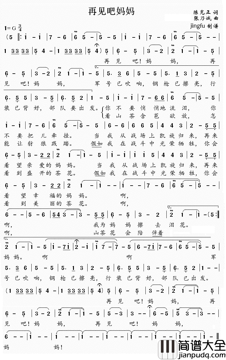 军歌金曲：再见吧妈妈简谱_李双江演唱