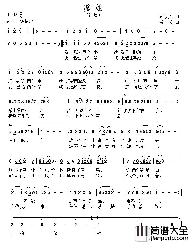爹娘简谱_石顺义词_马戈曲