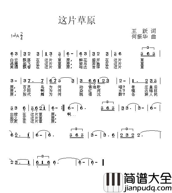 这片草原简谱_何振华演唱