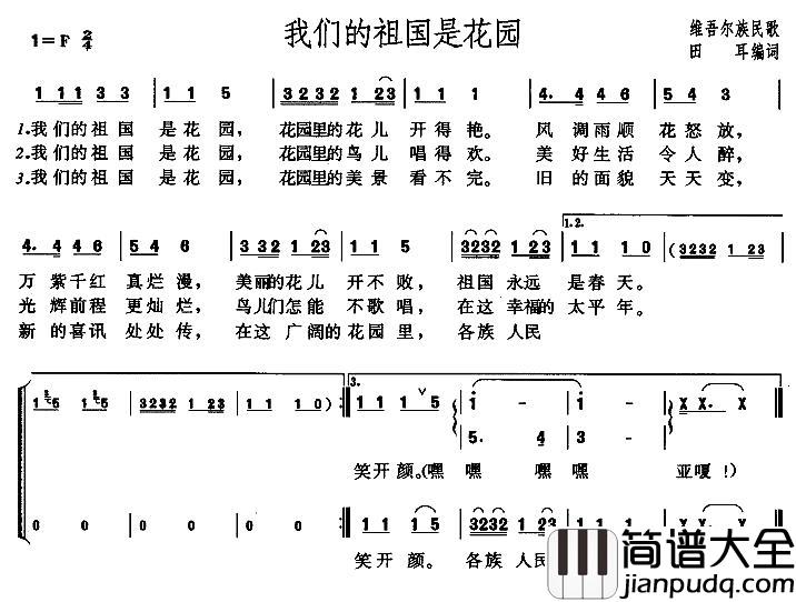 我们的祖国是花园简谱_小伴龙儿歌演唱