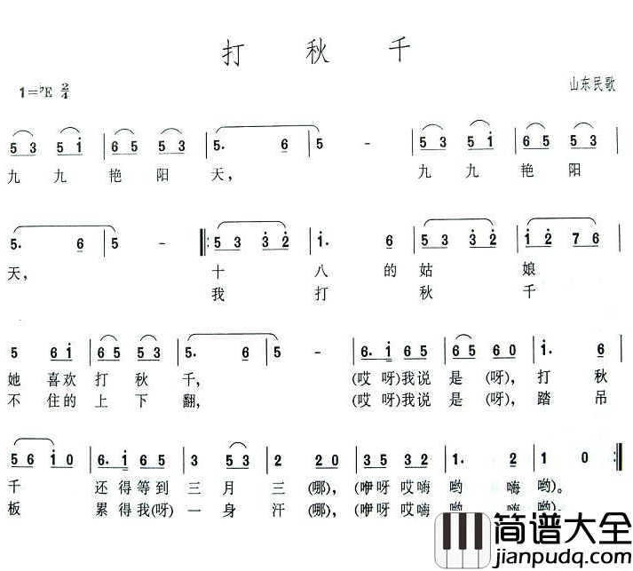打秋千简谱_山东民歌