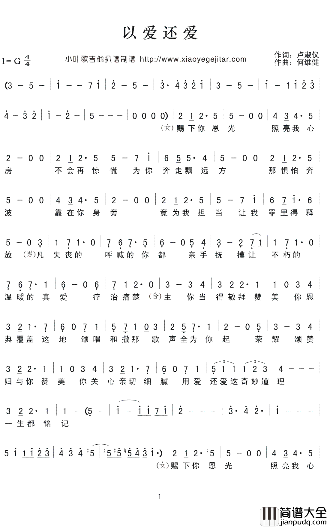 以爱还爱简谱(歌词)_冯允谦、谢文雅演唱_小叶歌曲谱