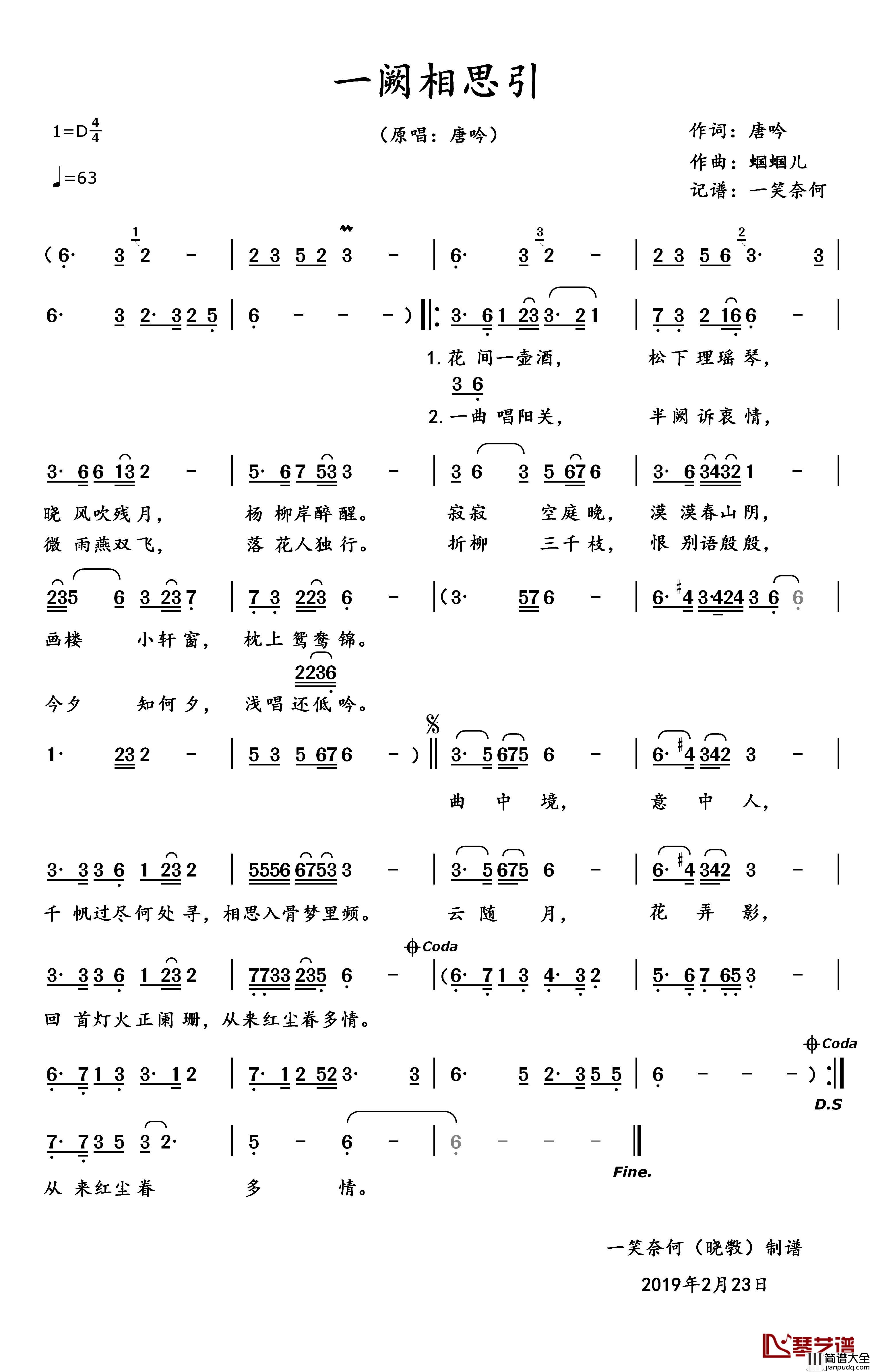 一阙相思引简谱(歌词)_唐吟演唱_一笑奈何曲谱