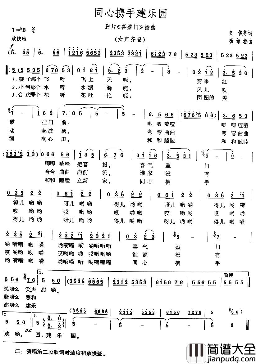 同心携手建乐园简谱_电影_喜盈门_插曲