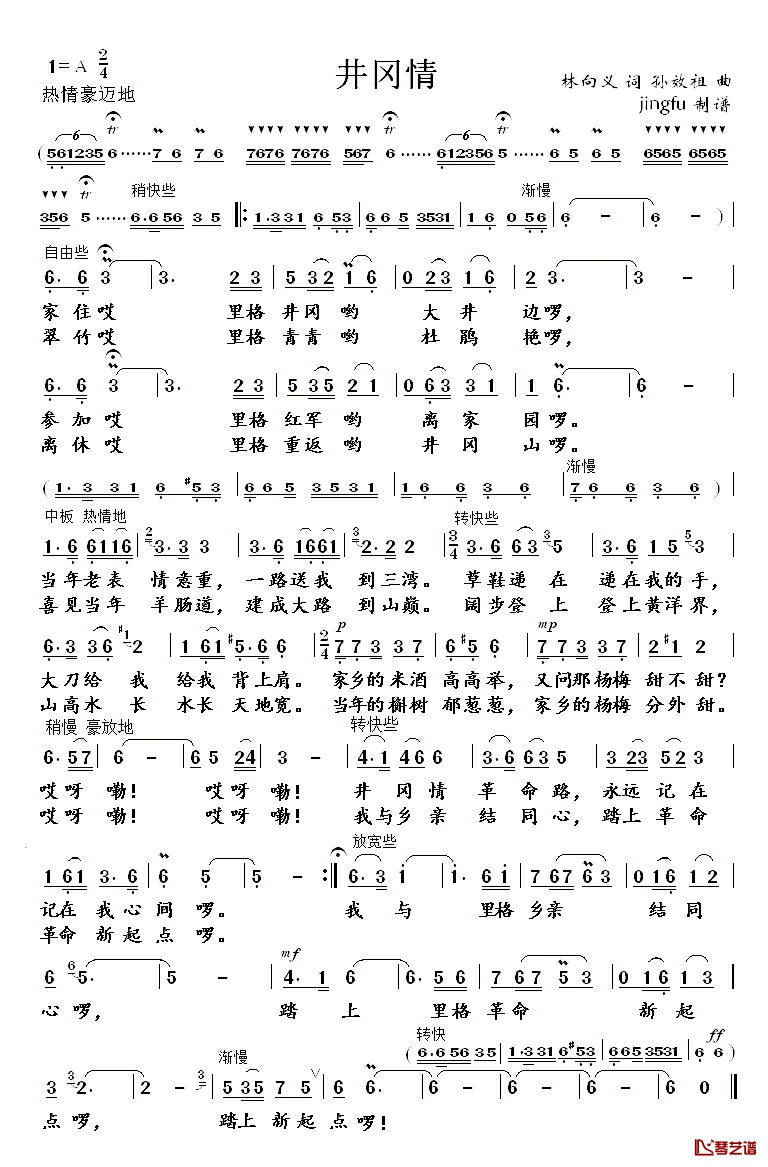 井冈情简谱_林向义词_孙效祖曲