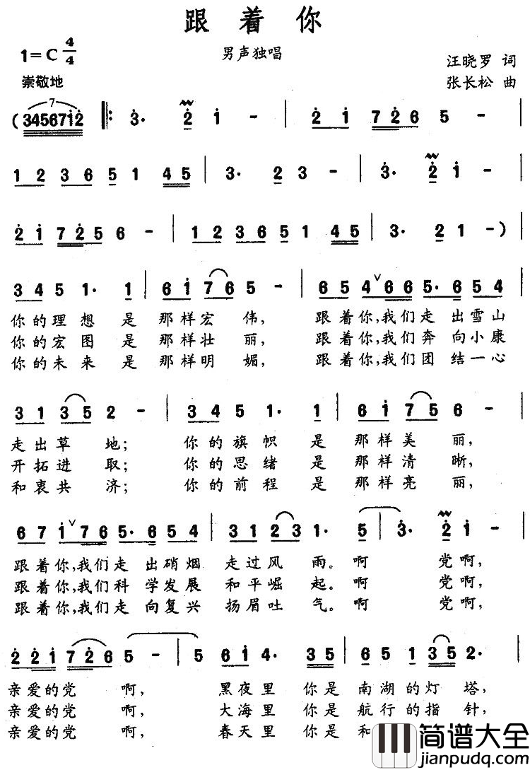 跟着你简谱_汪晓罗词_张长松曲