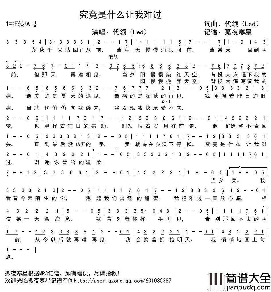 究竟是什么让我难过简谱(歌词)_代领（Darling）演唱_谱友孤夜寒星521上传