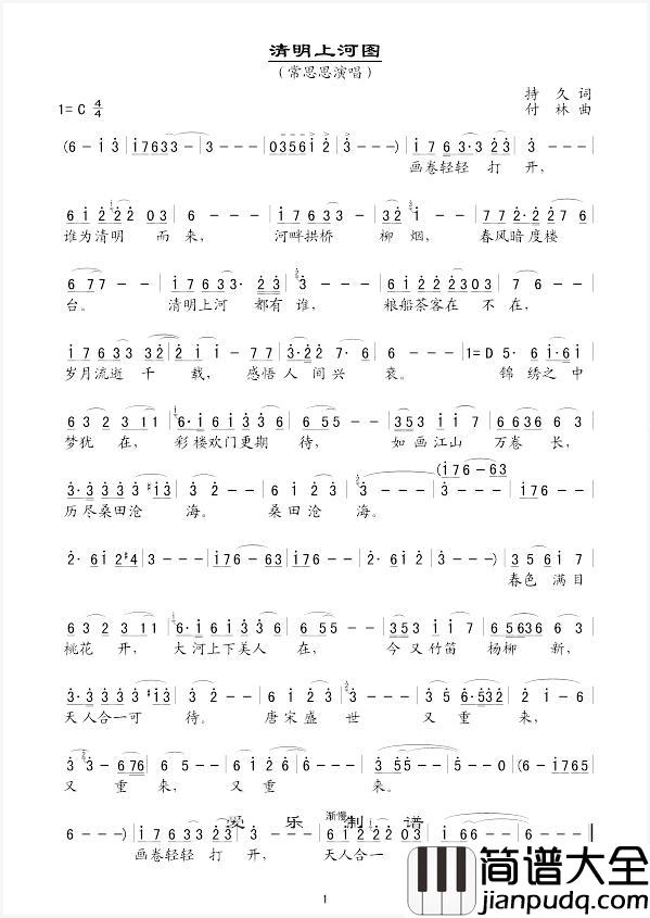 清明上河图简谱_持久词_付林曲