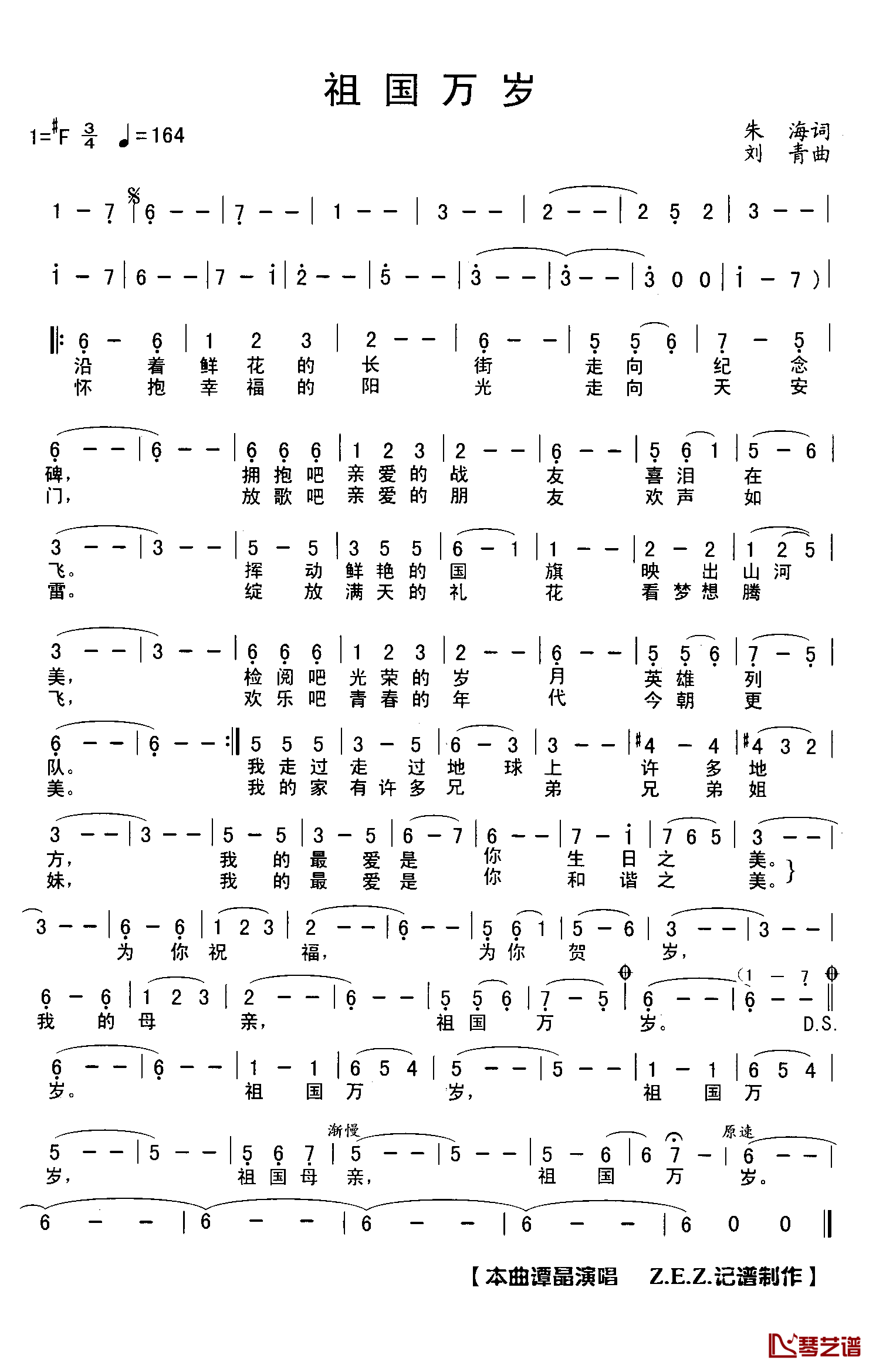 祖国万岁简谱(歌词)_谭晶演唱_Z.E.Z.曲谱