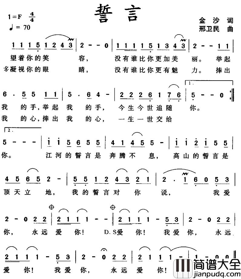 誓言简谱_金沙词_邢卫民曲
