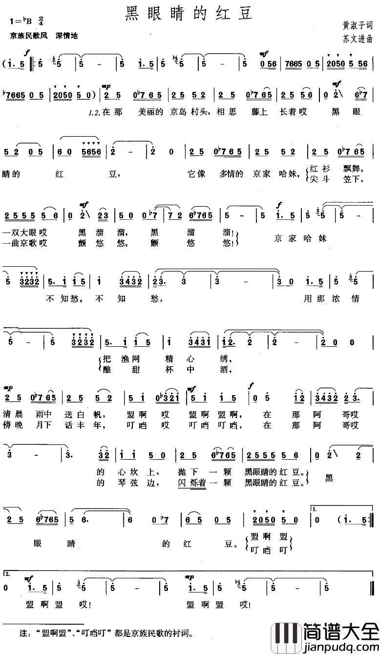 黑眼睛的红豆简谱_黄淑子词_苏文进曲