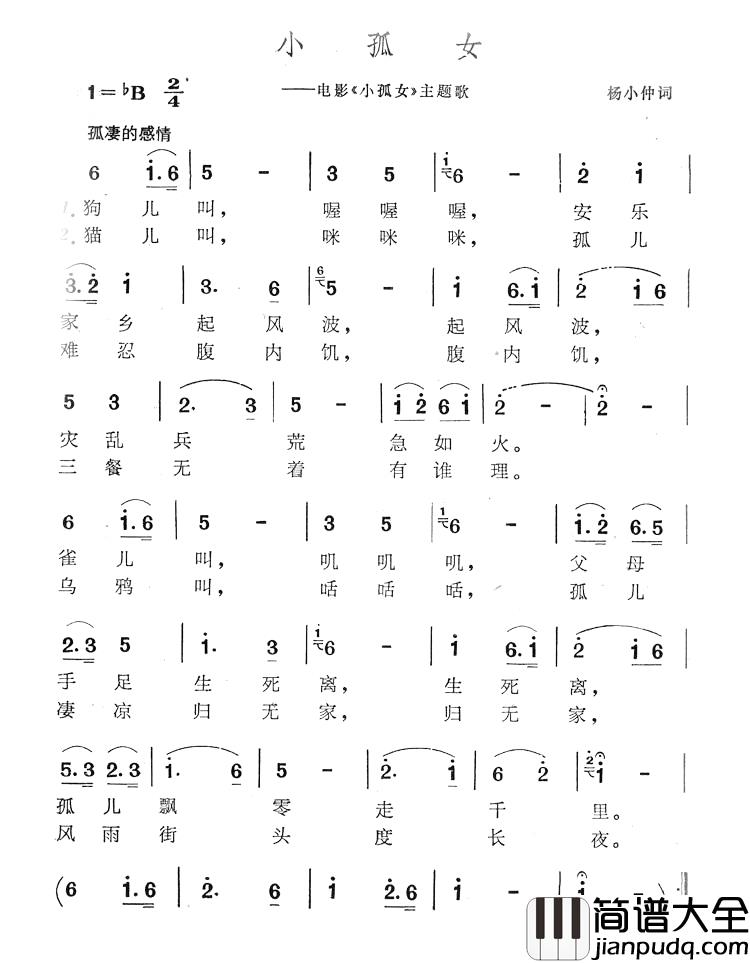 小孤女简谱_电影_小孤女_主题歌