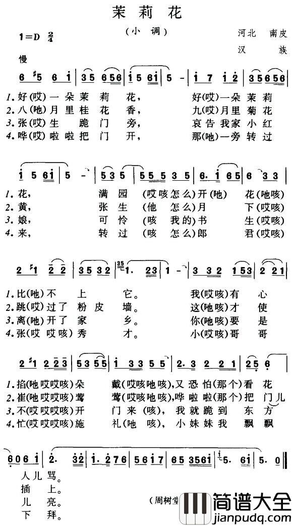 茉莉花简谱_河北民歌