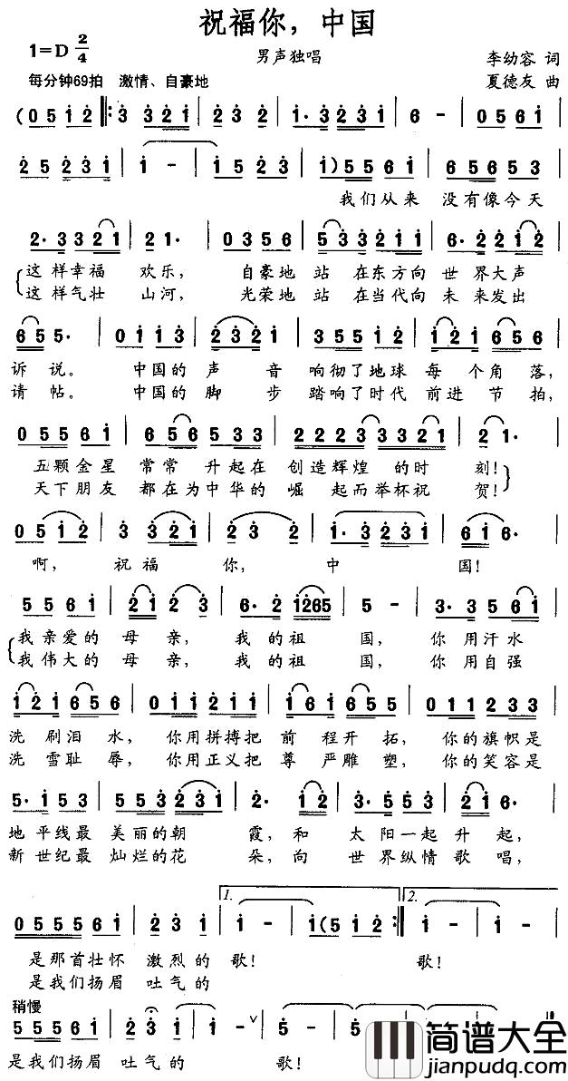 祝福你，中国简谱_李幼容词_夏德友曲