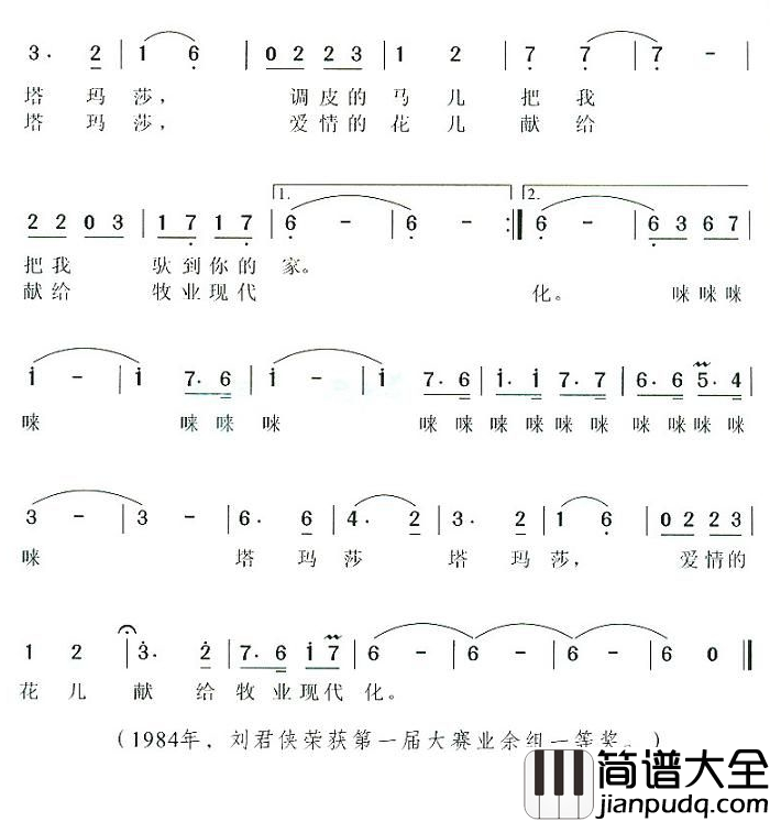 我心上的一朵玫瑰花简谱_刘君侠演唱