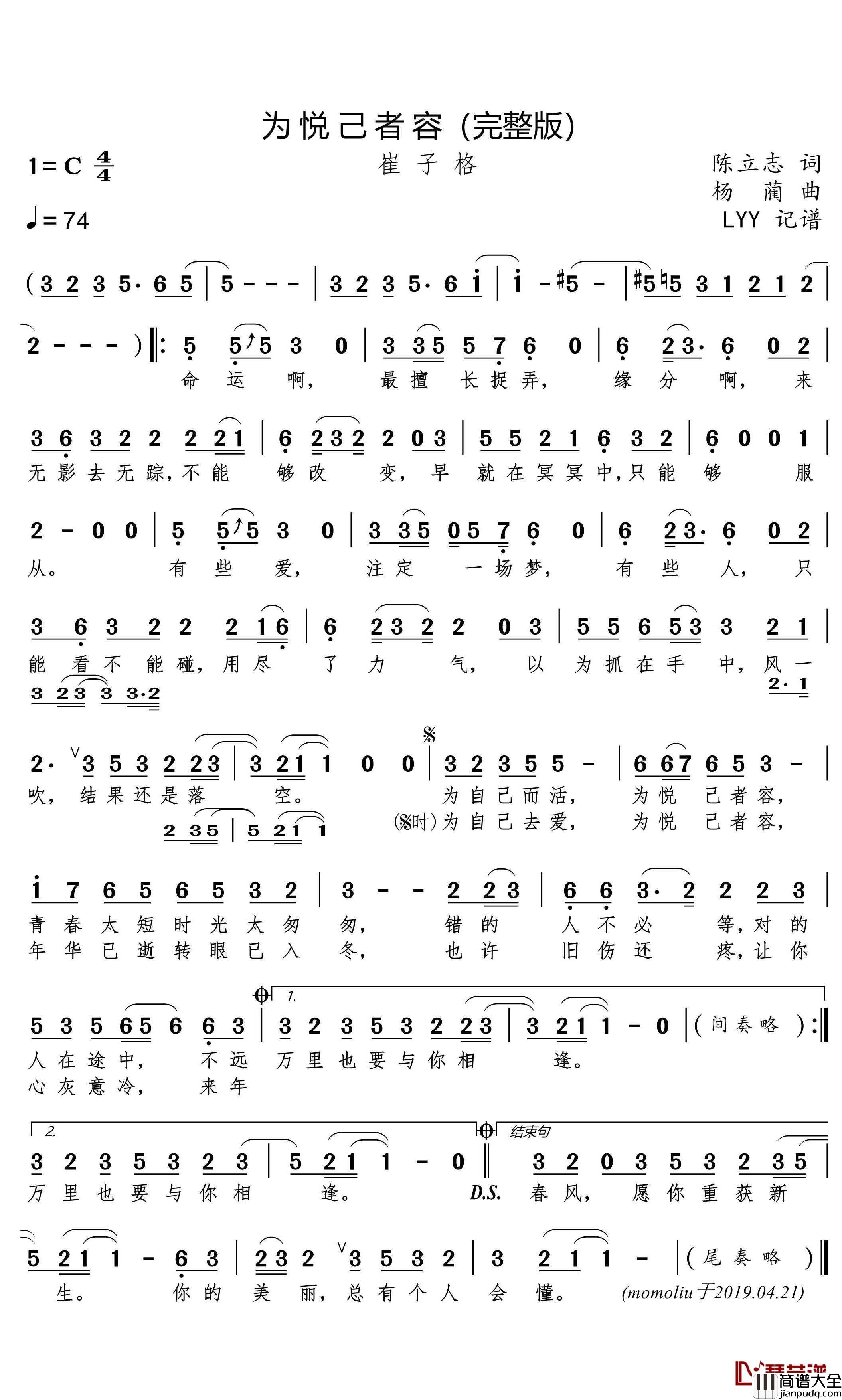 为悦己者容简谱(歌词)_崔子格演唱_momoliu曲谱