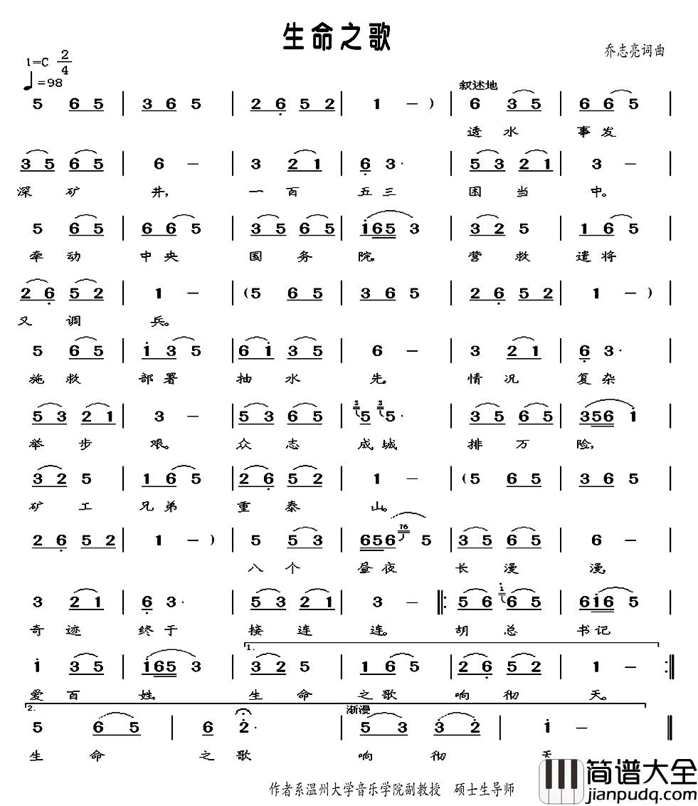 生命之歌简谱_乔志亮_词曲
