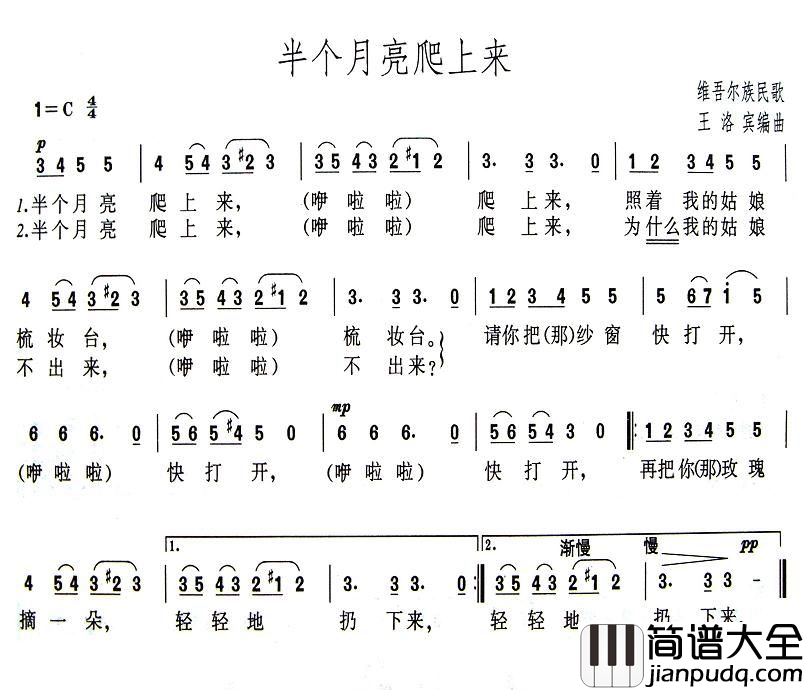半个月亮爬上来简谱