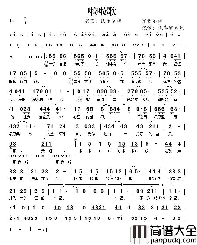 啦啦歌简谱__快乐家族演唱