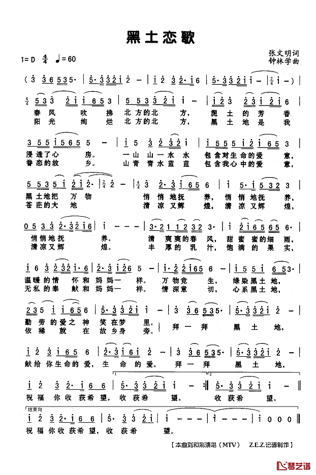 黑土恋歌简谱(歌词)_刘和刚演唱_Z.E.Z.记谱制作