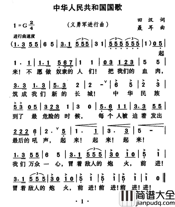 义勇军进行曲简谱_国歌