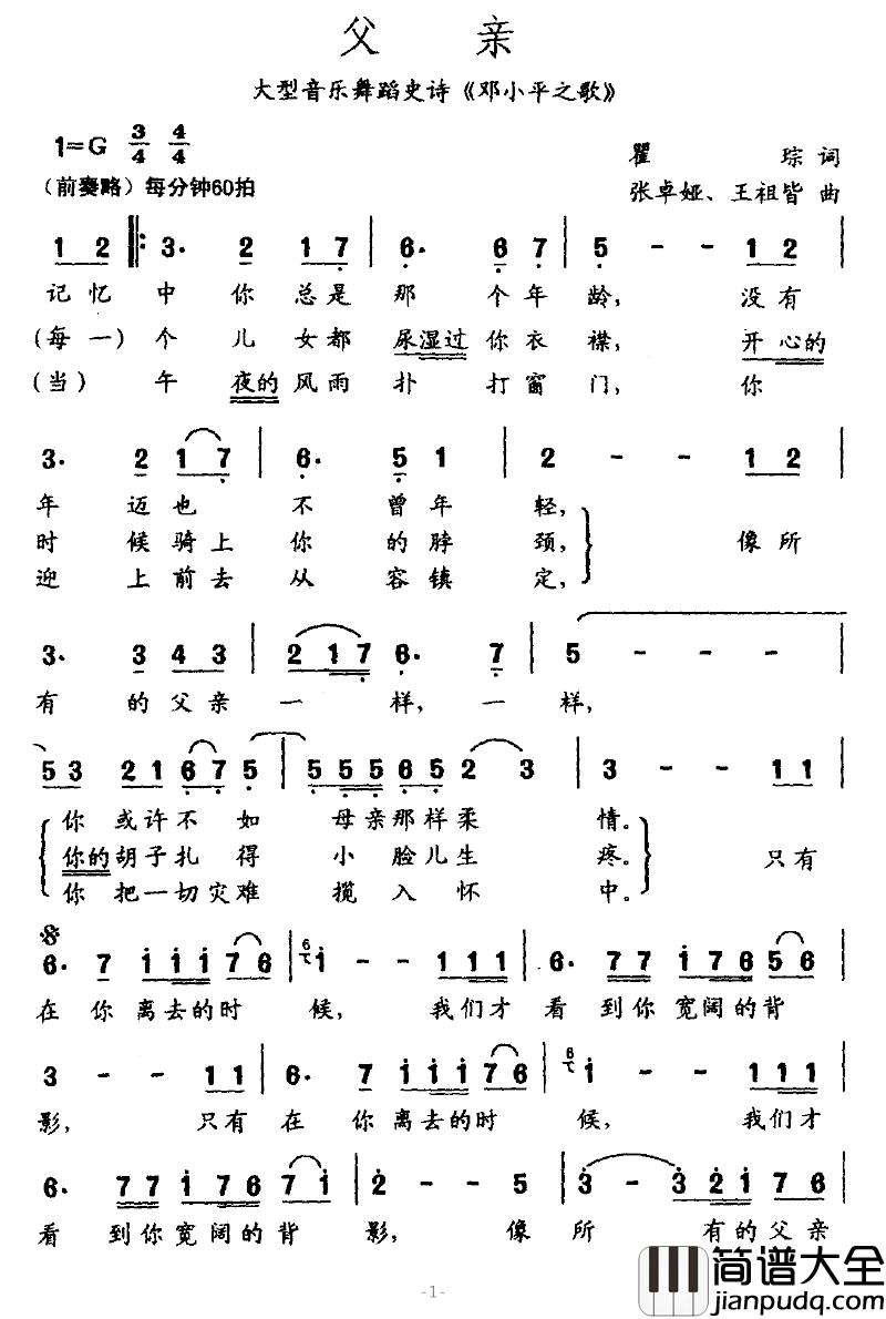 父亲简谱_瞿琮词/张卓娅/王祖皆曲