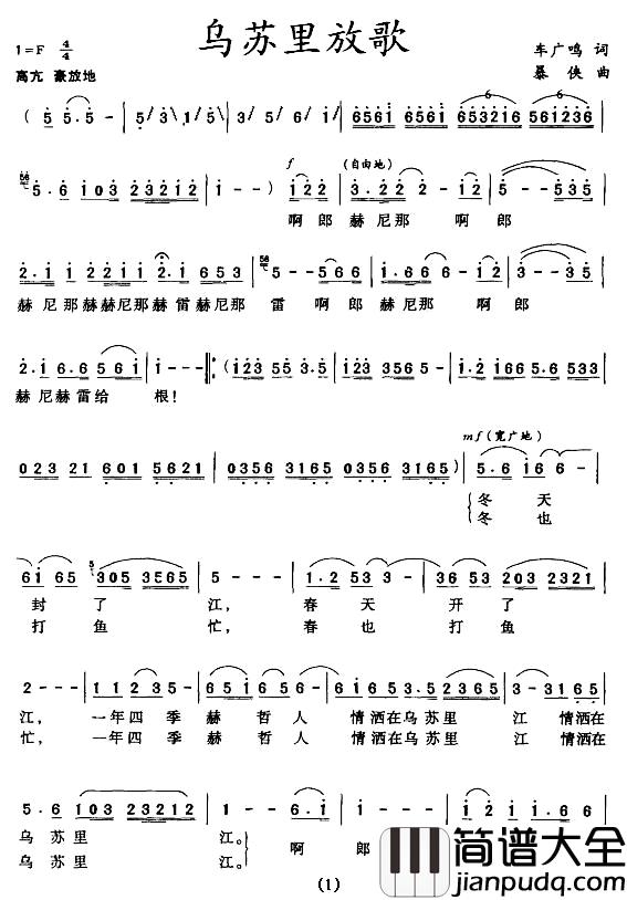 乌苏里放歌简谱_车广鸣词/暴侠曲