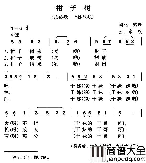 柑子树简谱_风俗歌、十姊妹歌