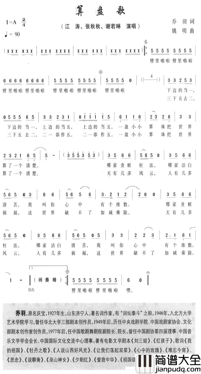 算盘歌简谱_江涛/张秋秋/谢若琳演唱