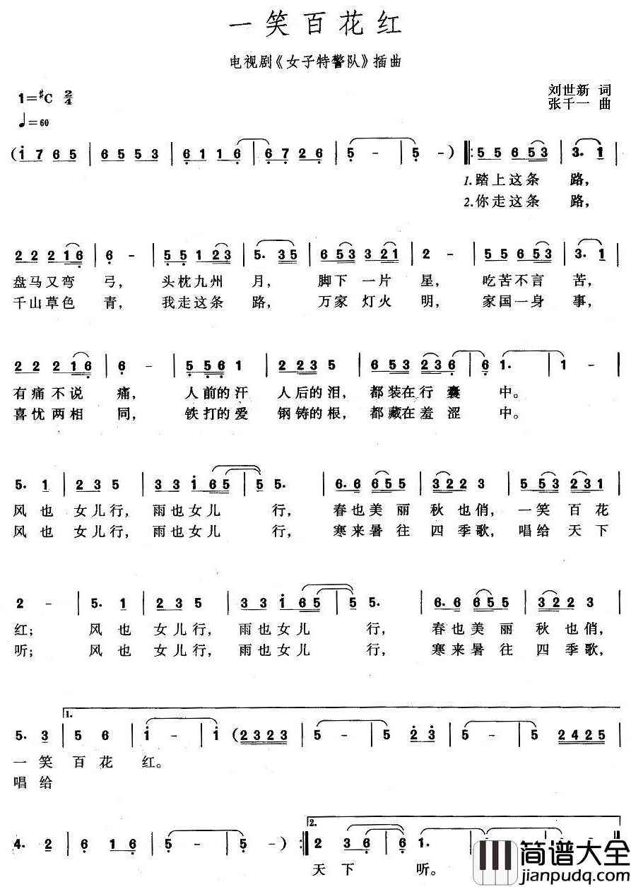一笑百花红简谱_电视剧_女子特警队_插曲