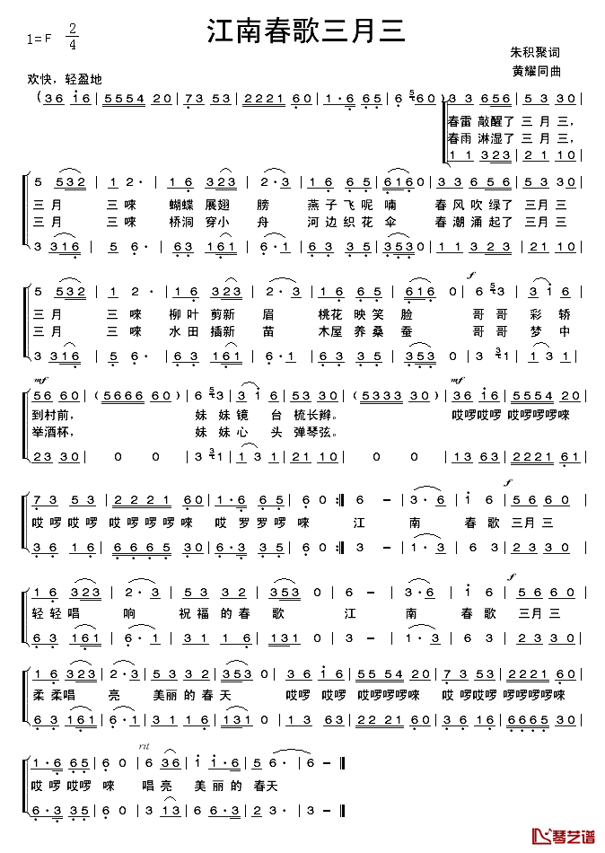 江南春歌三月三简谱_朱积聚词/黄耀同曲