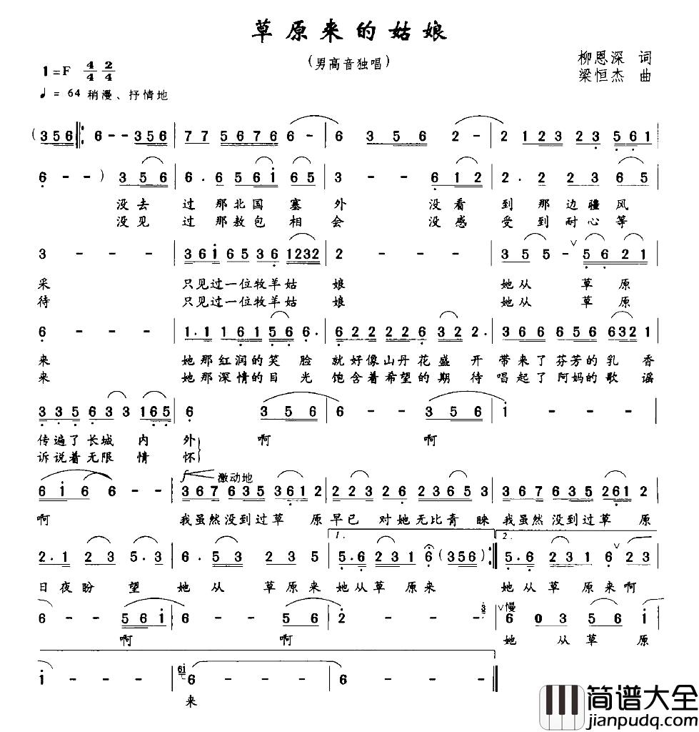 草原来的姑娘简谱_柳恩深词_梁恒杰曲张海庆_