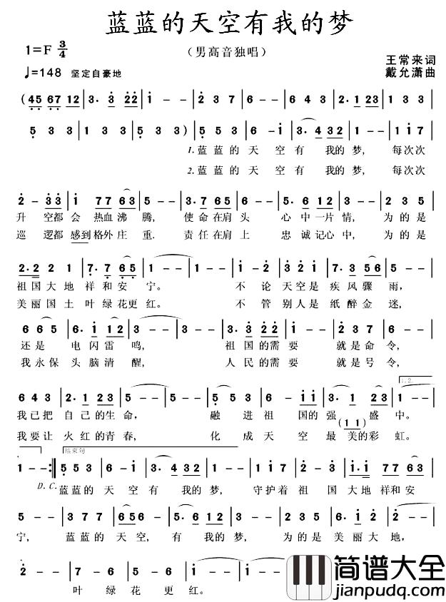 蓝蓝的天空有我的梦简谱_王常来词/戴允潇曲