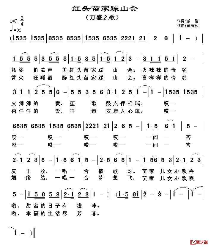 红头苗家踩山会简谱_万盛之歌