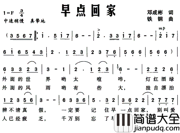 早点回家简谱_邓成彬词_铁钢曲