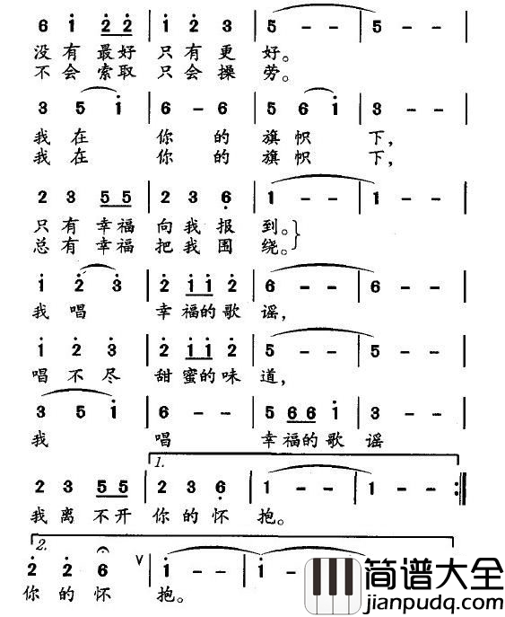 幸福歌谣简谱_梁和平词_林泉曲