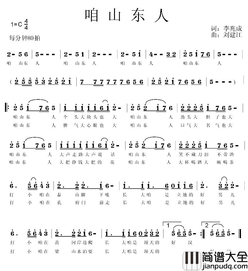 咱山东人简谱_李兆成词/刘建江曲